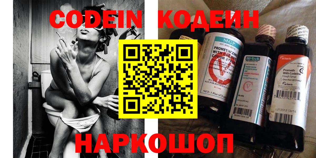 Codein Purple Drank  Вход с VPN  Codein Purple Drank  Тавда 