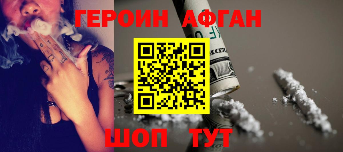 ГЕРОИН герыч Тавда