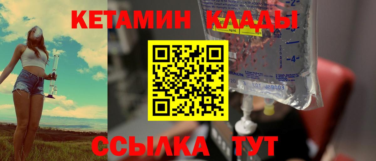 Кетамин ketamine  Вход с VPN  Тавда 