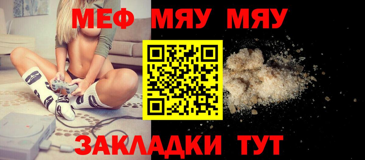 Мефедрон кристаллы Тавда